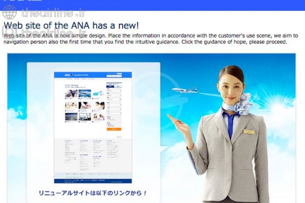 دسترسی به وب سایت خط هوایی ANA All Nippon